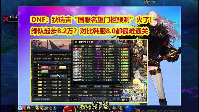 DNF：狄瑞吉“国服名望门槛预测”火了！绿队起步8.2万？