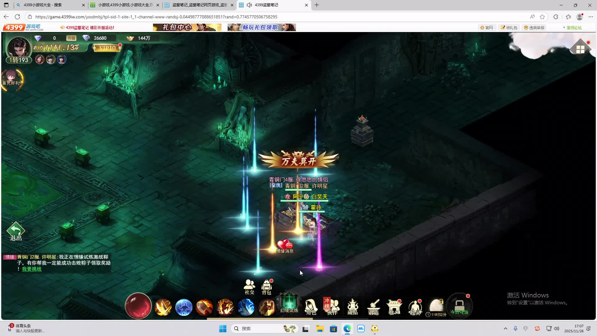 铁面将军直播间-片段2