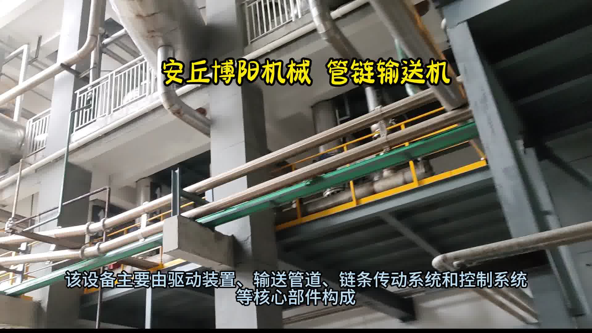 碳粉管链机输送系统实拍 管链式输送机适用工况