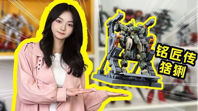 测评丨大人！现在是大炮时代！ 铭匠传 猞猁