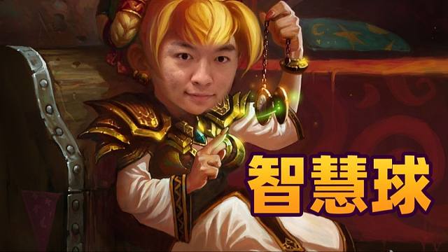 【炉石瓦莉拉】没有智慧球 玩不到这个阵容