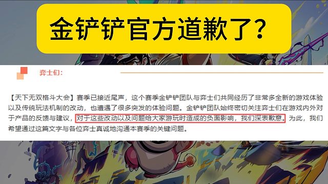 金铲铲官方居然道歉了！终于承认S15有问题了！