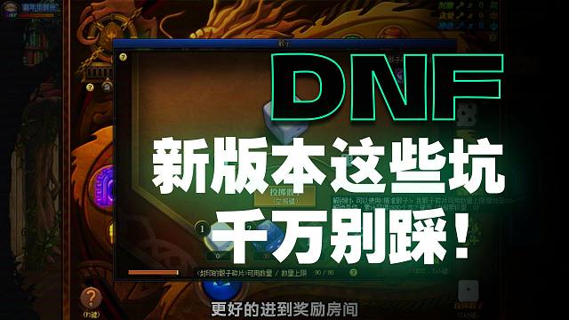 DNF：11月27日更新登陆6个注意事项！！！