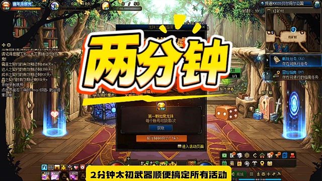 2分钟带你搞定今天的全部活动再拿下太初武器！