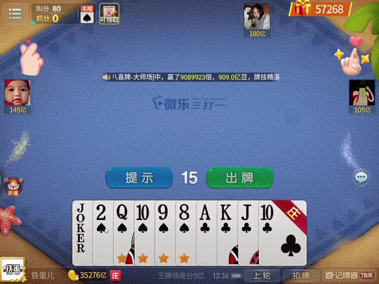 四大掉八十分！绝世天牌