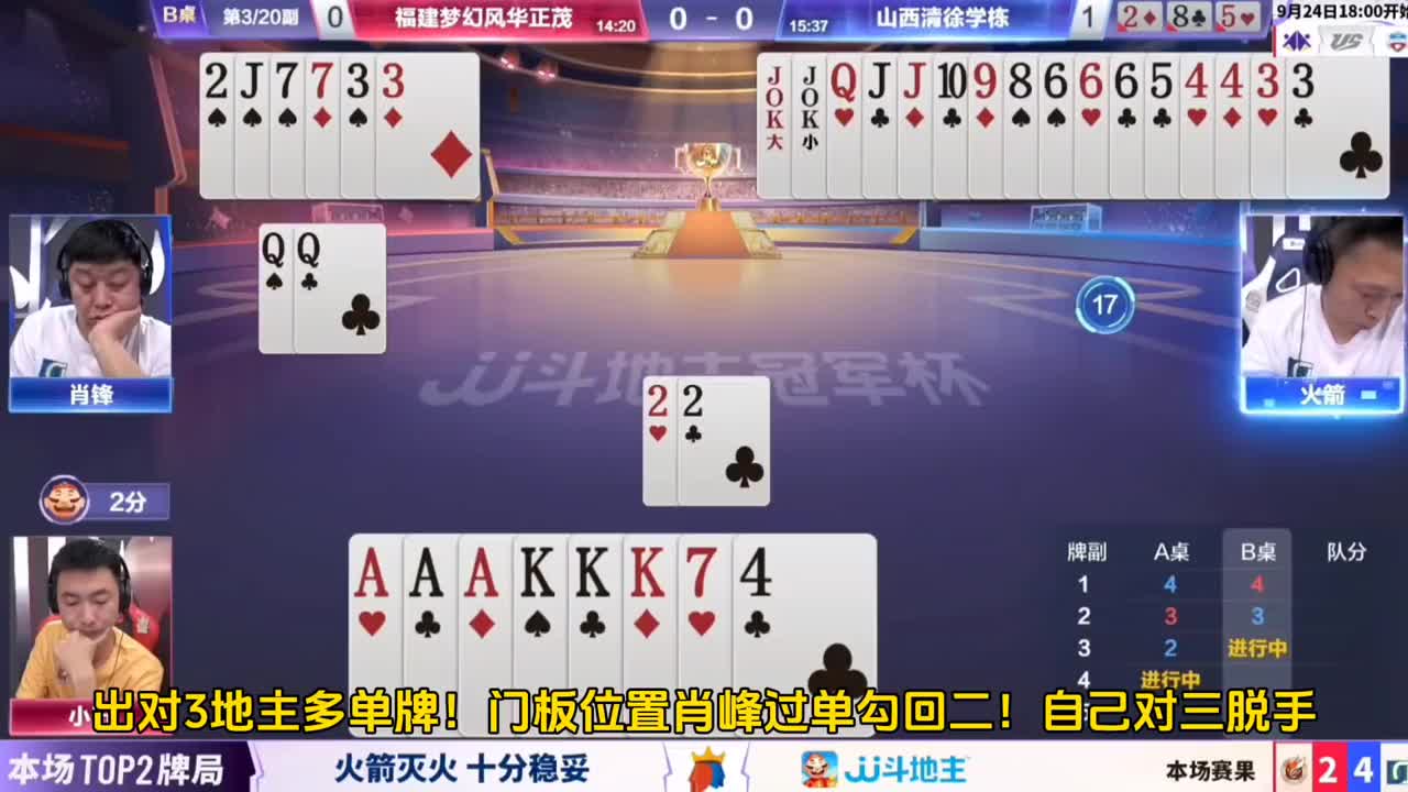 农民藏4和地主玩虚招！火箭成功拦截地主飞机偷跑