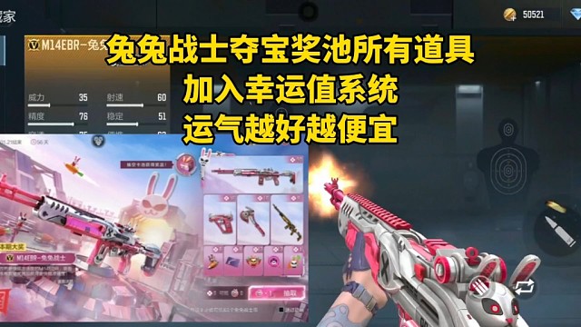 兔兔战士夺宝奖池所有道具，幸运值系统运气越好越便宜！