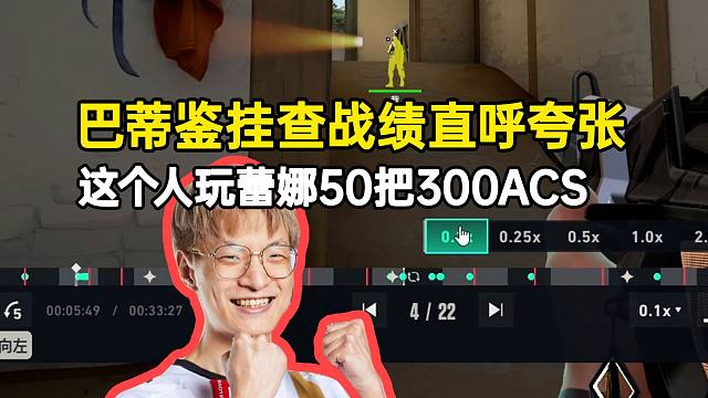 巴蒂鉴挂查战绩直呼夸张：日服太孤儿了，这个人玩蕾娜50把300ACS