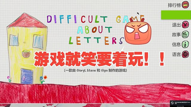 游戏就要笑着玩！！