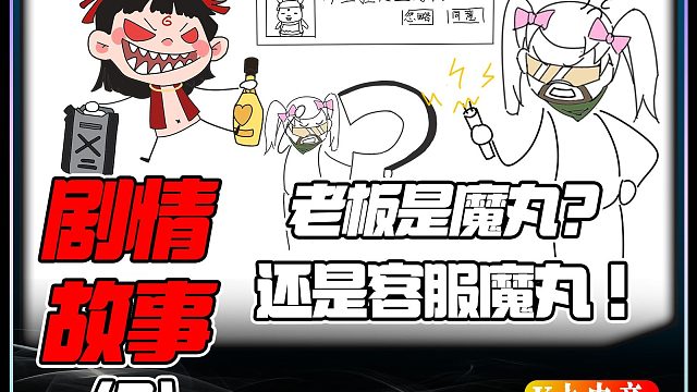 三角洲行动：今天这到底是魔丸板板还是魔丸客服啊？