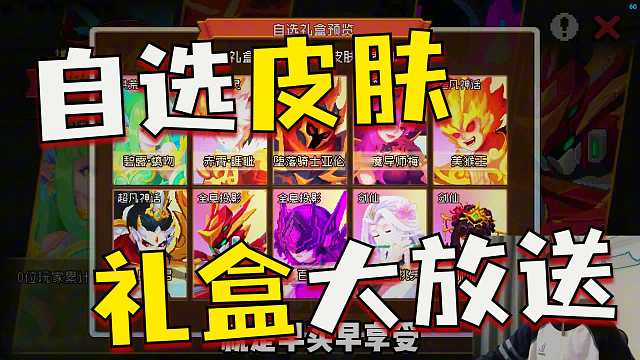 元气骑士前传：官方又来砍一刀！自选付费皮肤礼盒，兑换码！