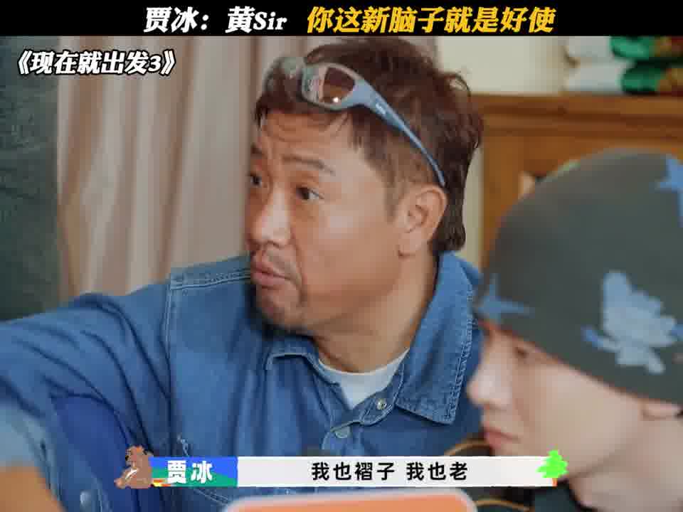 黄景瑜一句话给贾冰整崩溃了