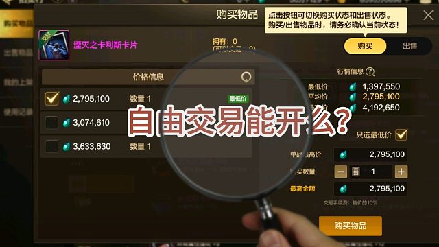 自由交易能否挽回流失的玩家？