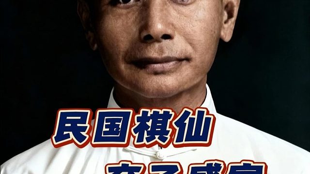 18回合掀翻棋盘，这是象棋史上最毒辣的弃子盛宴，棋仙钟珍名局