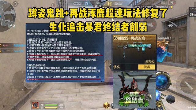 再战涿鹿超速玩法被修复了，生化追击暴君终结者削弱！