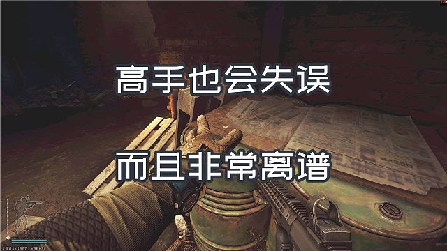 高手也会失误 而且非常离谱