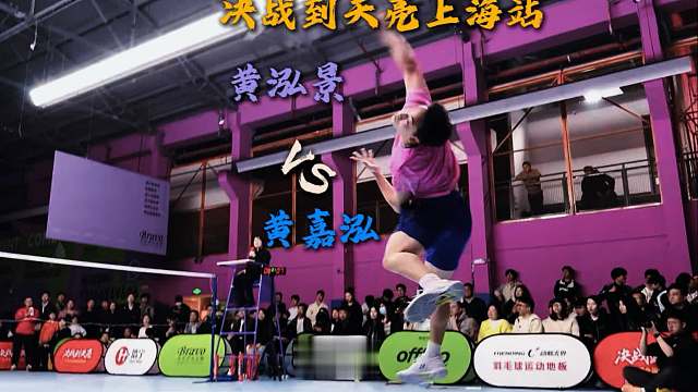 决战到天亮上海站黄嘉泓VS黄泓景