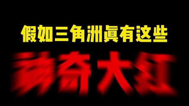 听说三角洲有全新的奇怪大红