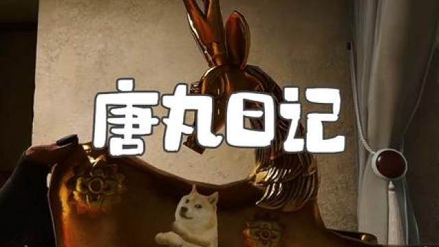 我嘎巴豆！势必要成为巴克什最强鼠王的第三天！