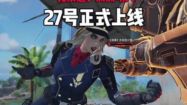 好消息老铁们克莱恩明天27号正式上线了但是我发现摩尔根跟克莱恩好像有仇了