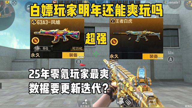 炫闪凤雏/王者白虎，11大于2数据迭代要开始了吗