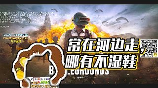 【RASH悲喜】常在河邊走，哪有不濕鞋