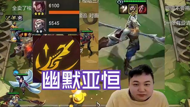 弃徒x：暮光试炼送一把，中期赵信不如亚索，后期亚恒C不动，这阵容有点幽默了