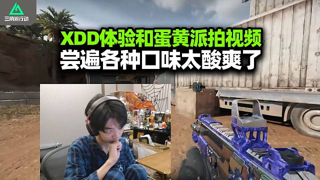 XDD聊跟蛋黄派拍挑战视频 左神开发日记吃到全身酥麻回家开拉？坐马桶的样子好像L附体