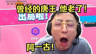 水晶哥玩糖豆人。曾經(jīng)的唐王 老了！K神的糖豆人還是節(jié)目效果拉滿。