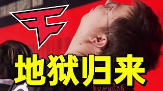 大表哥：誰說摸煙沒有用？FaZe再次地獄歸來！