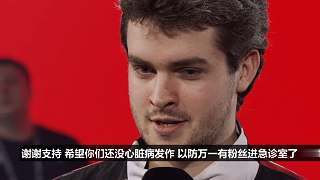 【中字】broky賽后采訪：希望看了我們的比賽不要心臟病發(fā)作