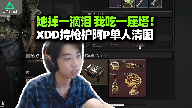 XDD带阿P做任务遇到高压局 塔顶博弈左神连灭正规军！一个真正的man！