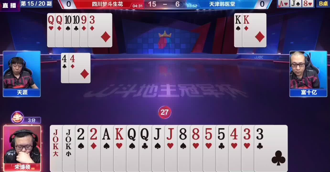 一张单10让牌局反转，宋博硕封神之作，没有十年功底打不出来