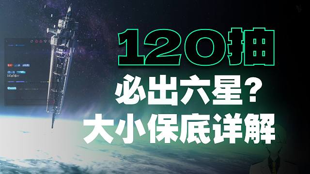 【明日方舟：终末地】来康康三测卡池规则，六星角色第一只不会歪