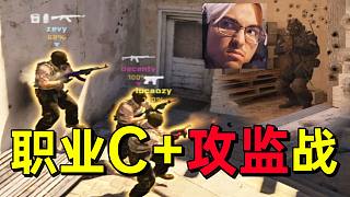 職業(yè)C投稿：《攻監(jiān)戰(zhàn)》