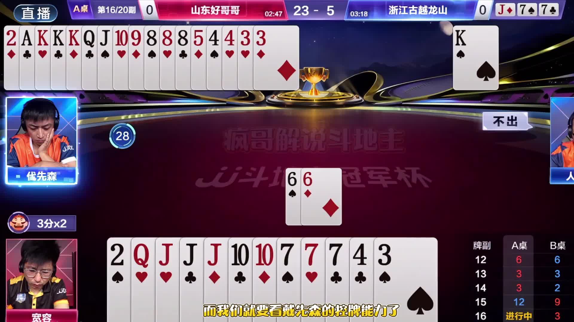 斗地主神预判！新生代压迫感拉满惊呆全场！这波心理战封神了