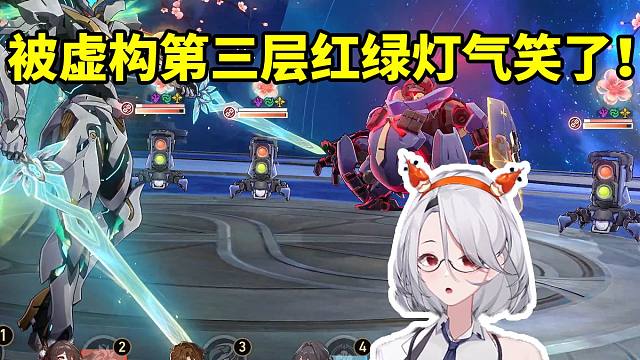 大夫用击破队打虚构 结果第三层遇到红绿灯齐开盾直接气笑了！