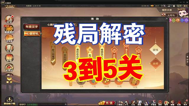 残局解密3-5关