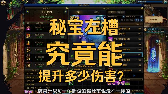 DNF：狄瑞吉秘宝左槽和防具升级有多少提升？
