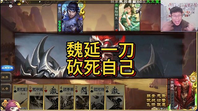 农民啥也没干，魏延一刀砍死自己