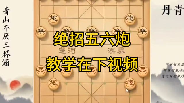 河南省冠军黄丹青讲棋，象棋怎么学，象棋教学，绝招五六炮，系统学习象棋