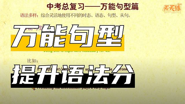 中考作文英语写作万能句型，码住了！