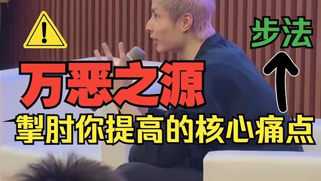 石宇奇答疑：业余球友想提高该练啥？步法 业余球友为何做不好步法，如何练？一个视频告诉你