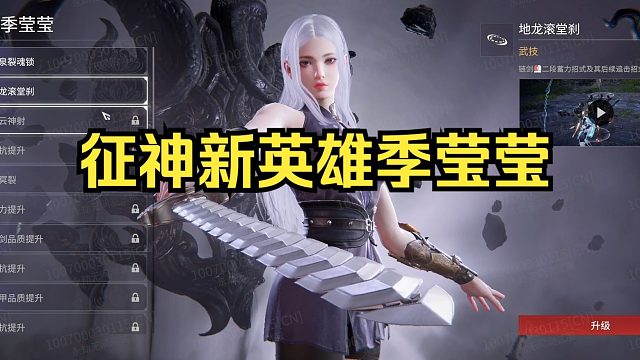 永劫征神新英雄季莹莹！链剑连弩！全新招式专精魂玉栏位！等级上限25级！