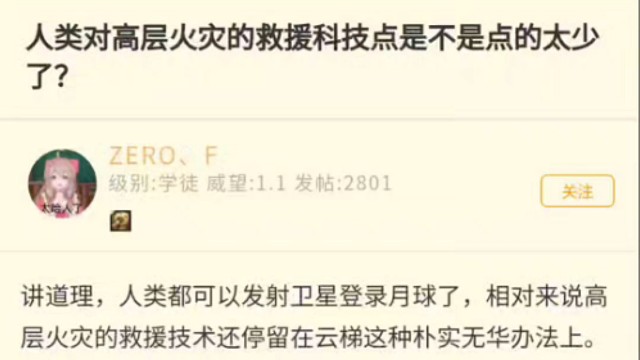 人类对高层火灾的救援科技点是不是点的太少了？
