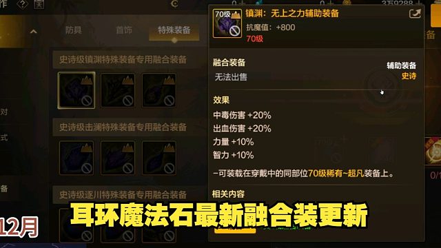 特殊装备耳环魔法石最新贴膜融合属性