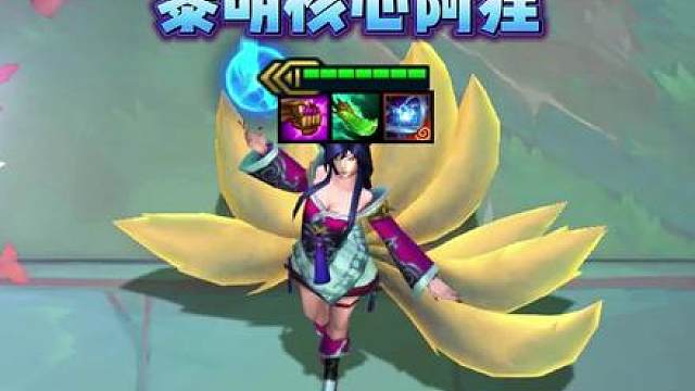 黎明核心阿狸，直接原地起舞！