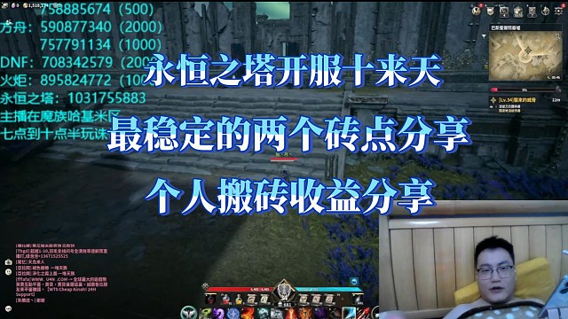 永恒2开服十天，最稳定的砖点分享以及搬砖收益分享