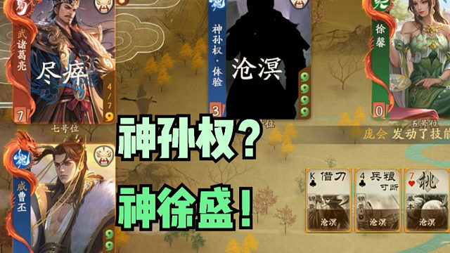 【神人杯】神孙权？神徐盛！