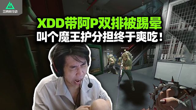 我们要组一辈子的双排！XDD带阿P玩洲燃尽哩 召唤魔王打手共患难 终于一人一千万吃晕了！